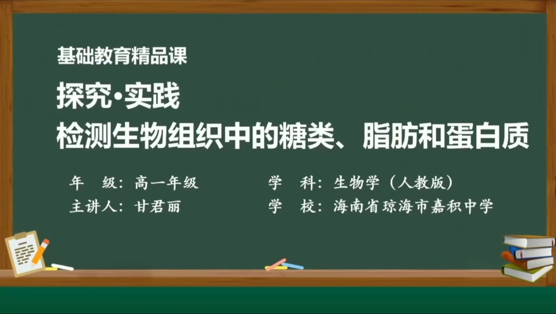 高中必修一2.2探究·实践 检测生物组织中的糖类、脂肪和蛋白质