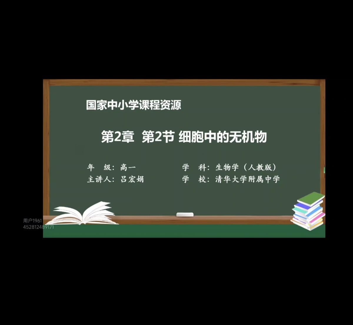 高中必修一2.3 细胞中的无机物