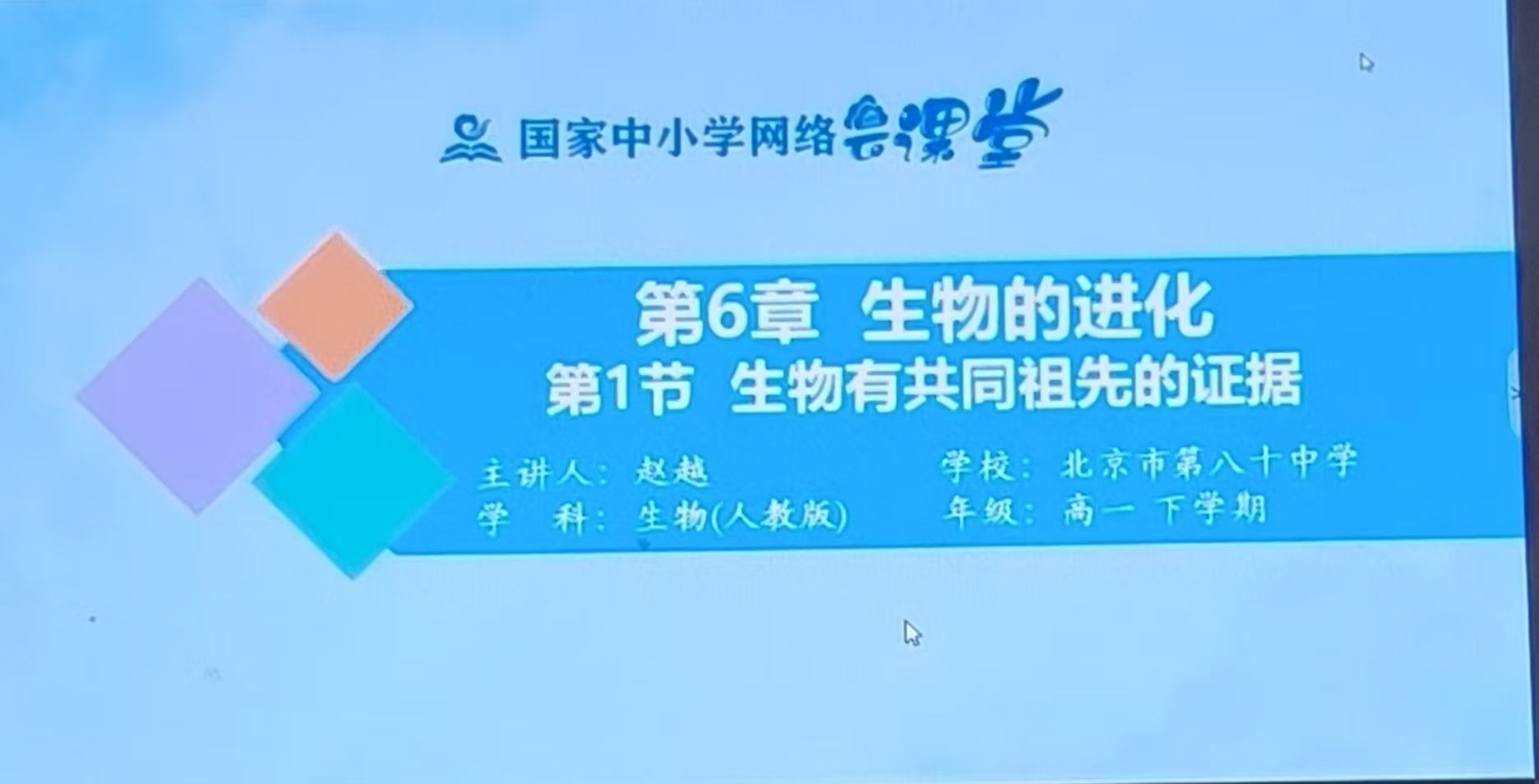 高中必修二6.1生物有共同祖先的证据
