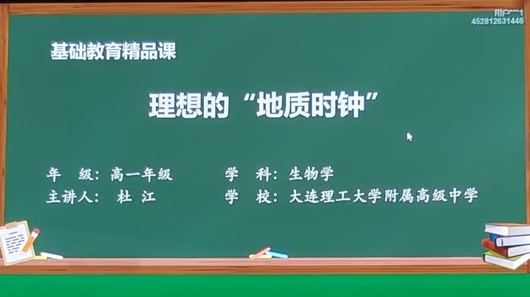 高中必修二6.2科学技术社会理想的“地质时钟”