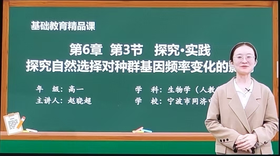 高中必修二6.6探究实践 探究自然选择对种群基因频率变化的影响