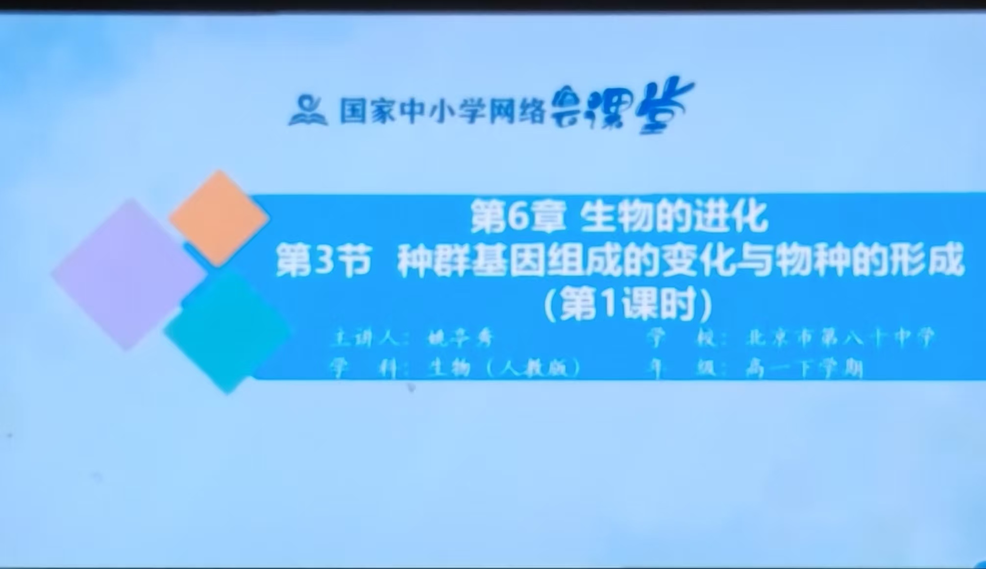 高中必修二6.8隔离在物种形成中的作用